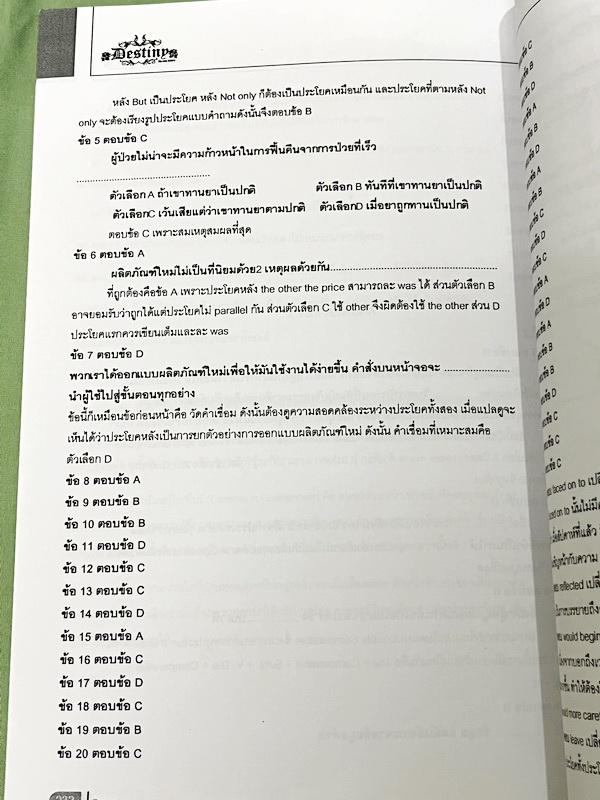 ►สอบเข้าเตรียมอุดม◄ Destiny หนังสือสรุปเนื้อหาวิชาวิทย์ คณิต อังกฤษ สำหรับเตรียมตัวสอบเข้าชั้น ม.4 สายวิทย์ ร.ร.เตรียมอุดมศึกษาและ ร.ร.ชั้นนำ จัดทำโดยรุ่นพี่ ร.ร.เตรียมอุดมศึกษา มีสรุปเนื้อหาวิชาวิทยาศาสตร์ คณิตศาสตร์ ภาษาอังกฤษในระดับชั้น ม.ต้น มีเน้นสูต
