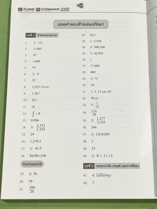 ►สอบเข้าเตรียมอุดม◄ Set หนังสือกวดวิชาเอเลเวล A Level พี่แท๊ป/พี่ป่าน ติวเข้มคณิตเข้าเตรียมอุดม เล่ม 1+2 มีสรุปเนื้อหา สูตร และเทคนิคลัดสำคัญเยอะมาก ครอบคลุมเนื้อหาคณิต ม.ต้น ลึกถึงเตรียมตัวสอบเข้าม.4 โรงเรียนเตรียมอุดมศึกษา อาจารย์มีบอกข้อควรรู้ Key Idea