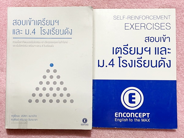 ►ครูพี่แนน Enconcept◄ Set หนังสือเรียนวิชาภาษาอังกฤษ สอบเข้าเตรียมและ ม.4 โรงเรียนดัง + หนังสือตะลุยโจทย์ - เล่มหนังสือเรียนมีสรุปเนื้อหาแกรมม่าไวยากรณ์สำคัญๆ มี Tips & Tricks เทคนิคลัดของครูพี่แนนเยอะมาก มีวิธี Scan คำถาม, การดู Keyword และจับหลัก Main I