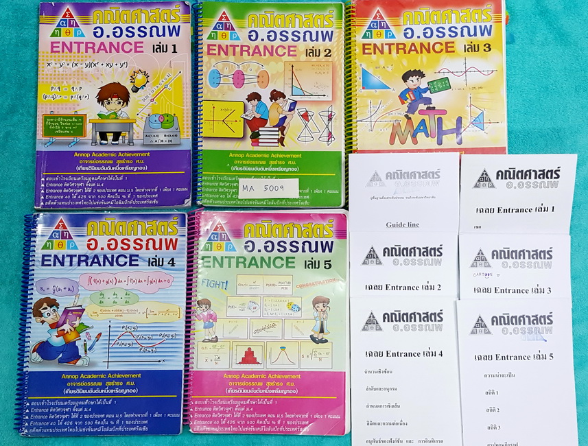 ►อ.อรรณพ◄ MA 5009 คณิตศาสตร์ คอร์ส Entrance ครบเซ็ท 5 เล่ม + ชีทเฉลย และชีท Guide Line ทำการบ้านคอร์ส Ent จดครบเกือบทั้งเล่มทุกเล่ม บางหน้ามีเว้นว่างไปบ้าง จดละเอียด มีจดเทคนิคการทำโจทย์ หลักการดูโจทย์ สิ่งที่ต้องระวังในตอนทำโจทย์, มีเน้นจุดทีต้องท่องจำท่
