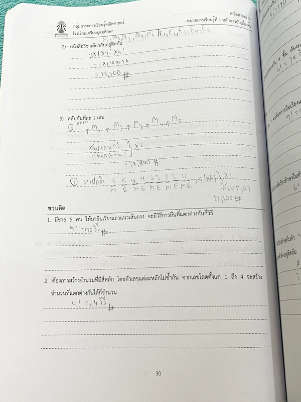 ►หนังสือเรียนโรงเรียนเตรียมอุดม◄ เอกสารประกอบการเรียนวิชาคณิตศาสตร์ หลักการนับเบื้องต้น ความน่าจะเป็น ระดับชั้น ม.6 จัดทำโดยกลุ่มสาระการเรียนรู้คณิตศาสตร์ สรุปเนื้อหาสูตรสำคัญ เนื้อหาตีพิมพ์สมบูรณ์ทั้งเล่ม มีโจทย์เข้มข้น จดบางหน้า จดละเอียด ไม่มีเฉลย