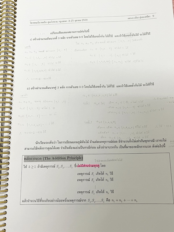 ►คณิต สอวน.◄ เอกสารประกอบการอบรม คณิตศาสตร์ สอวน. ค่าย 2 ปีเก่า ร.ร.สวนกุหลาบ เล่ม1-2 มีสรุปสูตรทบทวนความรู้ ข้อสังเกตที่ควรจำ มีโจทย์ตัวอย่าง จดครบเกือบทั้งเล่ม จดละเอียด ลายมือจดด้วยดินสอตัวเล็ก จดเป็นระเบียบ หนังสือเล่มหนาใหญ่มาก
