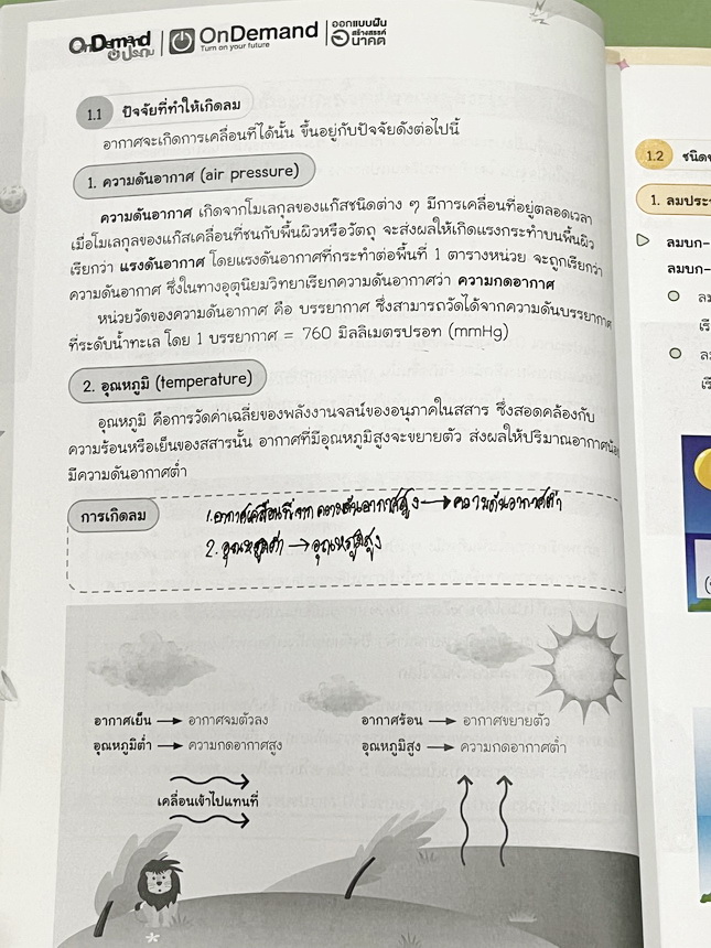 ►หนังสือเรียนประถม◄ หนังสือ Ondemand ออนดีมานด์ พี่ปาล์ม วิชาวิทยาศาสตร์ ป.6 เทอม 2 Classic มีสรุปเนื้อหาสำคัญ มีโจทย์แนวข้อสอบที่น่าสนใจ โจทย์มีความยากระดับ Advanced เพื่อเตรียมตัวสอบเข้าม.1โรงเรียนดัง อาจารย์รวบรวมข้อสอบจากสนามสอบแข่งขันดังๆหลายที่ เช่น