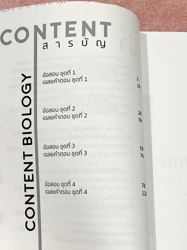 ►หนังสือชีววิทยา◄ หนังสือกวดวิชา Alpha เล่ม Content Biology1-2 รวม2เล่ม มีโจทย์ข้อสอบวิชาชีววิทยาทั้งเล่ม มีเฉลยประจำบทครบทุกข้อ หนังสือใหม่ไม่มีรอยขีดเขียน