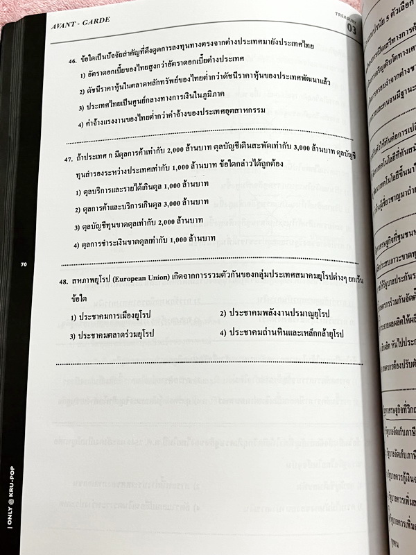 ►สังคมครูป็อป◄ หนังสือสังคม + ชีทเฉลยครูป๊อป Krupop Treasury ม.ปลาย เตรียมสอบ 9 วิชาสามัญและโอเน็ต เล่มรวมโจทย์ข้อสอบ ในหนังสือโจทย์มีทำไปแล้วบางข้อ มีโจทย์ยากขั้น Advanced บางข้อมีคำตอบที่ถูกต้อง 2 คำตอบจาก 5 ตัวเลือก มีชีทเฉลยให้ต่างหาก หนังสือเล่มใหญ่