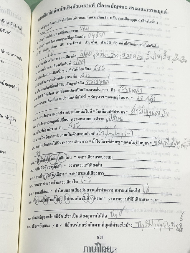 ►ครูลิลลี่◄ ภาษาไทยประถมปลาย 3 มีสรุปเนื้อหาสำคัญ รวมทั้งกฎต่างๆที่ควรจำ อาจารย์มีเน้นจุดที่ชอบออกสอบ จดครบเกือบทั้งเล่ม จดละเอียด หนังสือเล่มหนาใหญ่