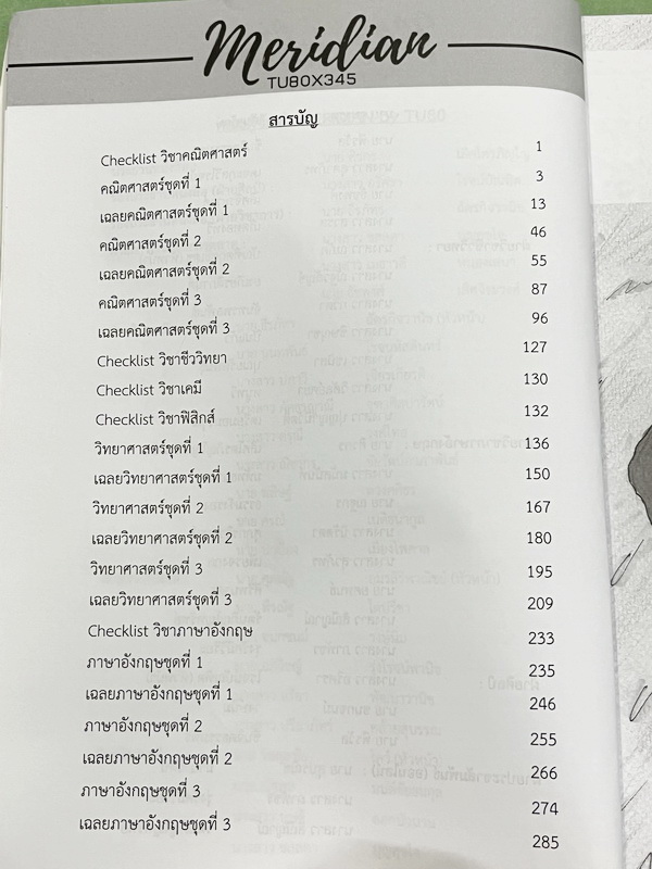 ►สอบเข้าเตรียมอุดม◄ หนังสือ Meridian หนังสือรวมโจทย์ข้อสอบวิชาวิทยาศาสตร์ คณิตศาสตร์ อังกฤษ ด้านหลังมีเฉลยละเอียดครบทุกข้อ มี Checklist หัวข้อต่างๆเพื่อให้สำรวจตัวเองว่ามีความพร้อมจะทำข้อสอบเตรียมอุดมแล้วรึยัง หนังสือมีเขียนเล็กน้อยบางหน้าด้วยดินสอ หนังสื
