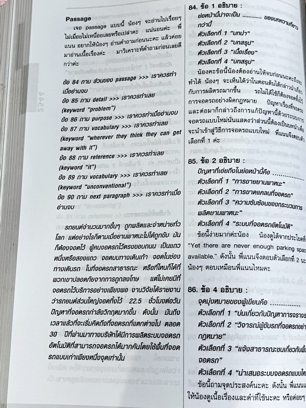 ►ครูพี่แนน Enconcept◄ หนังสือกวดวิชาปกแข็ง AX-22 Year Absolute Exam Kit คู่มือเตรียมสอบภาษาอังกฤษพิชิตข้อสอบ 22 พ.ศ. หนังสือเล่มหนาใหญ่มาก มัน้ำหนักหนัก 3 กิโลกรัม ตัวหนังสือใหญ่ ชัดเจน อ่านง่าย มีคำอธิบายเฉลยละเอียดมาก ครูพี่แนนใช้ภาษาพูดอธิบายเฉลย ทำให้