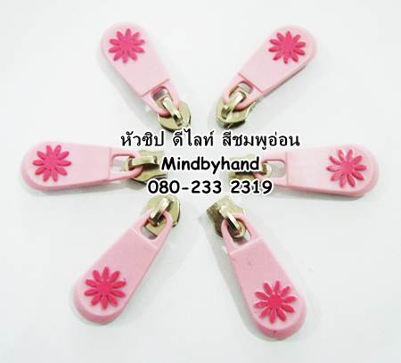 หัวซิป ดีไลท์ No.5