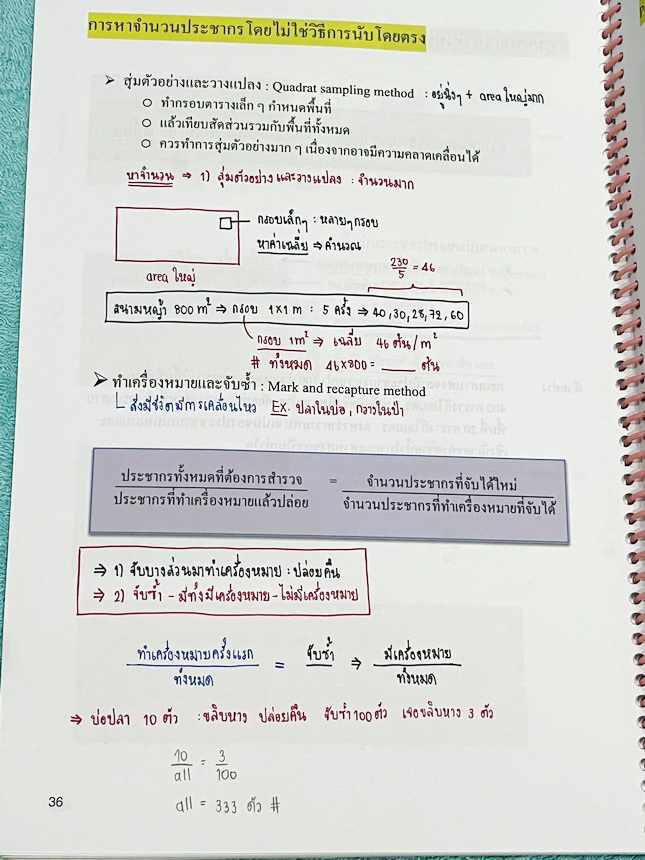 ►หมอพิชญ์ Biobeam◄ หนังสือเรียนชีววิทยา คอร์ส ICU ไอซียู ครบเซ็ท 8 เล่ม พร้อมไฟล์จดเนื้อหาครบทั้งเซ็ทแบบละเอียดมากครบทั้ง 8 เล่ม และไฟล์ชีทเสริม ในหนังสือจดครบเกือบทั้งเล่ม จดละเอียด มีวาดภาพประกอบเนื้อหาเยอะมาก แบบฝึกหัดประจำบทมีจดเฉลยบางข้อ เฉพาะเล่ม 8