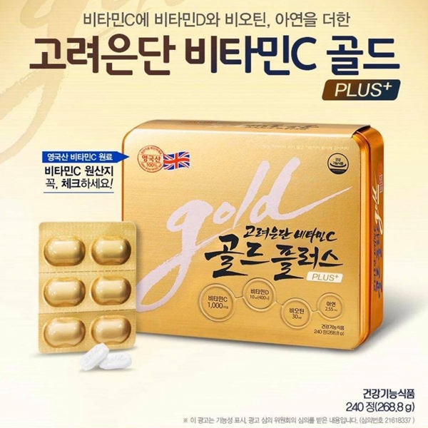 พร้อมส่ง วิตามินซีอึนดัน รุ่นใหม่ Gold plus+ Korea Eundan Vitamin C Gold PLUS+ 30เม็ด