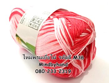 ไหมพรม Bamboo Cotton สีเหลือบ รหัสสี M36
