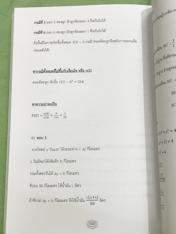 ►สอบเข้าเตรียมอุดม◄ หนังสือ NavigaTriam หนังสือรวมโจทย์เสมือนจริง 5 วิชาหลัก วิทยาศาสตร์ คณิตศาสตร์ ภาษาไทย อังกฤษ สังคม รวมทั้งหมดกว่า 700 ข้อ ด้านหลังมีเฉลยละเอียดครบทุกข้อ หนังสือมีเขียนเล็กน้อย สภาพหนังสือแทบใหม่ หนังสือหายาก ขายเกินราคาปก