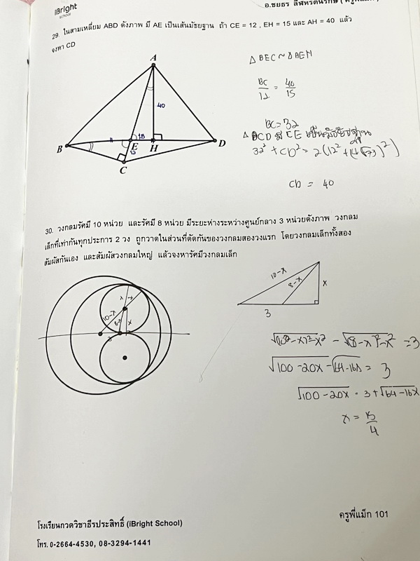 ►ครูพี่แม๊ก◄ อ.ชยธร ครูพี่แม๊ก IBright School เรขาคณิต สอบเข้า ม.4 สรุปเนื้อหากระชับสั้นๆ ก่อนลงมือทำโจทย์ โจทย์เข้มข้น เหมาะสำหรับเด็กที่มีพื้นฐานดีพอสมควร จดครบเกือบทั้งเล่ม จดละเอียด แสดงวิธีทำละเอียด มีจดเทคนิคลัดเยอะมาก หนังสือเล่มหนาใหญ่