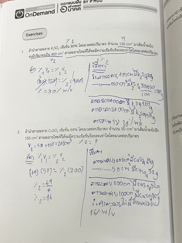►เคมี ม.ต้น◄ Set หนังสือ Ondemand เคมีพี่หมู ม.ต้น 6 เล่ม ทุกเล่มมีสรุปเนื้อหาเคมีระดับชั้น ม.ต้น มีโจทย์ข้อสอบระดับยาก IJSO มีเทคนิคหมู ! หมู ! ซึ่งเป็นเทคนิคลัดของอาจารย์เยอะมาก จดบางหน้า จดละเอียด โจทย์มีจดเฉลยบางข้อ และไม่มีเฉลย