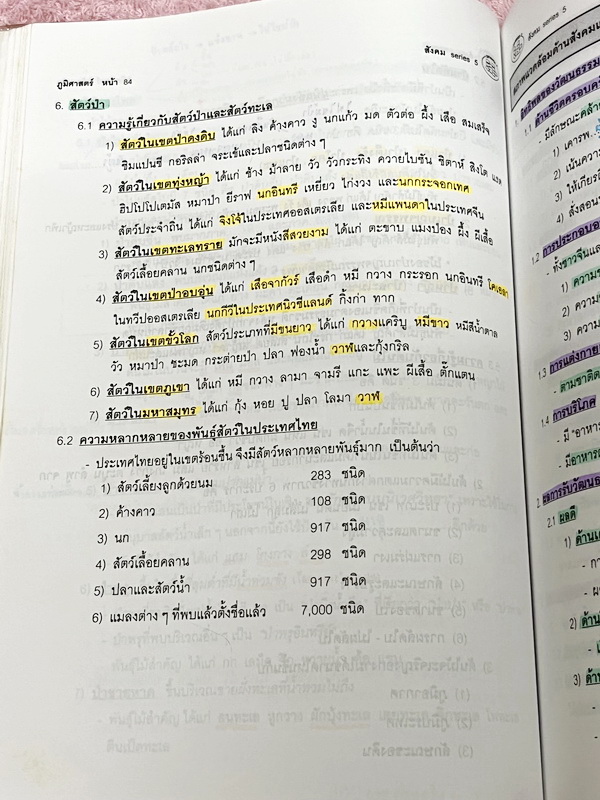 ►สังคม อ.ปิง ดาว้อง◄ หนังสือกวดวิชา Social Series เล่ม 5 + ชีทเฉลย สรุปเนื้อหากระชับเป็นข้อๆ ทำให้อ่านเข้าใจง่าย มีโจทย์แบบฝึกหัด ในหนังสือมีจดบางหน้า จดละเอียด มีชีทเฉลยให้ต่างหาก