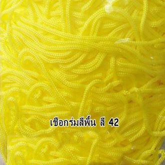เชือกร่มสีพื้น รหัสสี 42 สีเหลือง