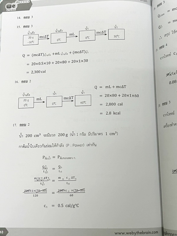►ฟิสิกส์ม.ต้น◄ หนังสือเรียนพิเศษ We Brain ระดับชั้นม.ต้น 5 เล่ม มีสรุปเนื้อหา สูตรสำคัญรวมถึง Tips เทคนิคลัดของอาจารย์ มีโจทย์ทบทวนประจำบท และเฉลย Assignment อย่างละเอียด มีแสดงวิธีทำอย่างละเอียด จดบางหน้า จดละเอียด หนังสือพิมพ์สีสวยงามบางหน้า