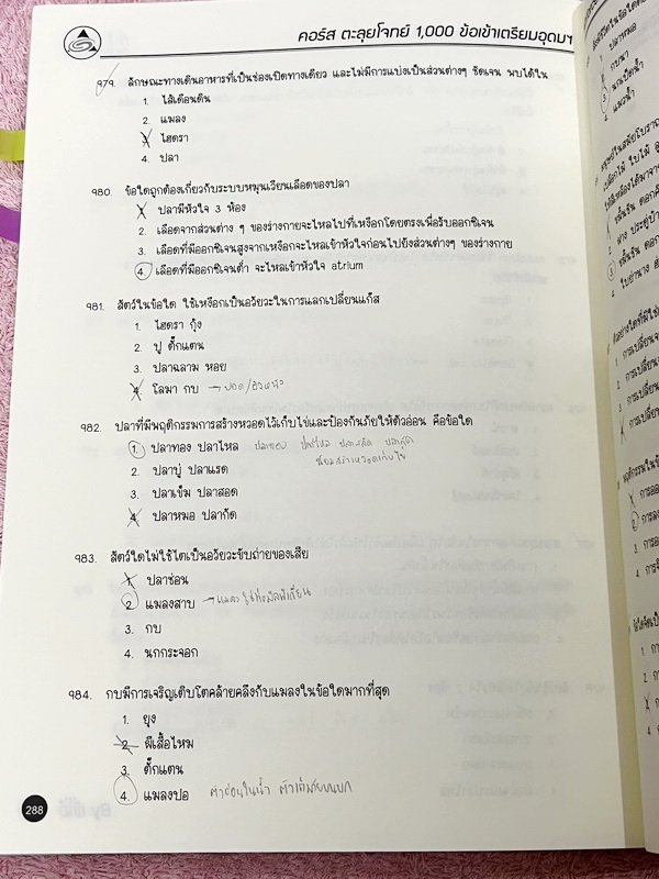 ►สอบเข้าเตรียมอุดม◄ หนังสือกวดวิชาพี่โอ๋โอพลัส O-Plus คอร์สตะลุยโจทย์ 1,000 ข้อ สอบเข้า ม.4 ร.ร.เตรียมอุดมศึกษา สายวิทย์-คณิต พร้อมไฟล์เฉลย ในหนังสือมีจดละเอียดบางหน้า พี่โอ๋รวบรวมข้อสอบจากสนามสอบแข่งขันดังๆหลายที่ เช่น ข้อสอบสมาคม ข้อสอบ สพฐ.รอบ 1,2 สอวน