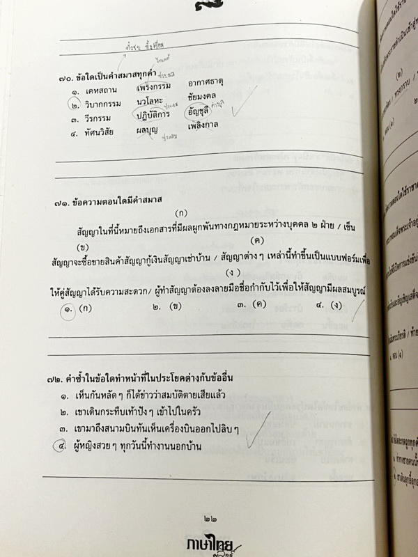 ►ครูลิลลี่◄ คอร์สติวเข้มภาษาไทย เข้าเตรียมอุดม เล่ม 1+2 สรุปเนื้อหาเพื่อเตรียมสอบเข้า ร.ร.เตรียมอุดม ครูลิลลี่รวบรวมหลักสังเกต จุดที่น่าคิด และข้อควรระวังไว้มากมาย ในหนังสือจดครบเกือบทั้งเล่ม จดละเอียด อาจารย์มีเน้นจุดที่ต้องท่องจำเพราะชอบออกในข้อสอบเข้าเ