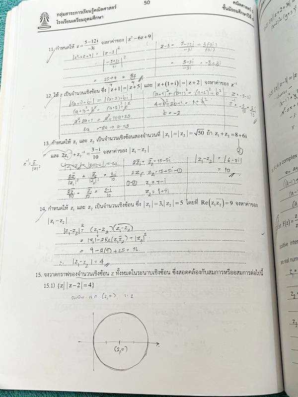 ►หนังสือเรียนโรงเรียนเตรียมอุดม◄ เอกสารประกอบการเรียนวิชาคณิตศาสตร์ กำหนดการเชิงเส้น จำนวนเชิงซ้อน ระดับชั้น ม.6 จัดทำโดยกลุ่มสาระการเรียนรู้คณิตศาสตร์ สรุปเนื้อหาสูตรสำคัญ เนื้อหาตีพิมพ์สมบูรณ์ทั้งเล่ม มีโจทย์เข้มข้น จดบางหน้า จดละเอียด ไม่มีเฉลย