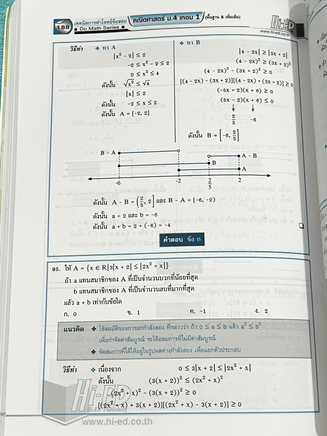 ►หนังสืออ.กมล◄ Hi-Ed หนังสือคณิตศาสตร์ รองศาสตราจารย์กมล เอกไทยเจริญ เทคนิคการทำโจทย์ข้อสอบคณิตศาสตร์ ม.4เทอม1 เนื้อหาแน่นมาก ติดอันดับหนังสือที่ครูคณิตควรมี หนังสือไม่มีรอยขีดเขียน หนังสือหายาก ขายเกินราคาปก