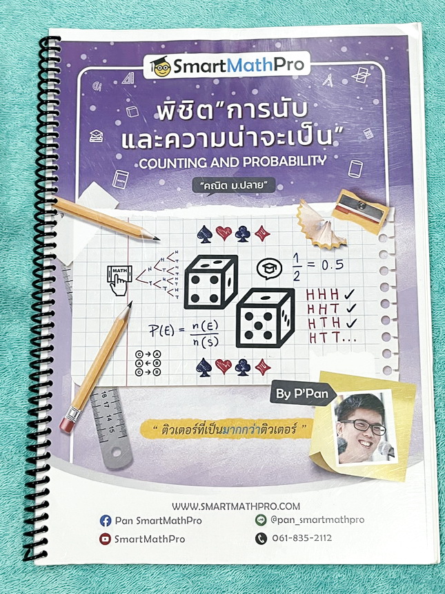 ►พี่ปั้น บัญชี มธ.◄ หนังสือเรียนพิเศษ พี่ปั้น Smart Math Pro คณิต 12 เล่ม มีสรุปสูตรทบทวนเนื้อหาสำคัญที่เคยเรียนมา อาจารย์มีเน้นหลักการที่ต้องแม่น มีเน้นสูตรที่ใช้บ่อย มีโจทย์ประจำบทและโจทย์ข้อสอบจริง จดบางหน้า จดละเอียด มีจดเน้นจุดสำคัญที่ห้ามติดลบหลายจุ