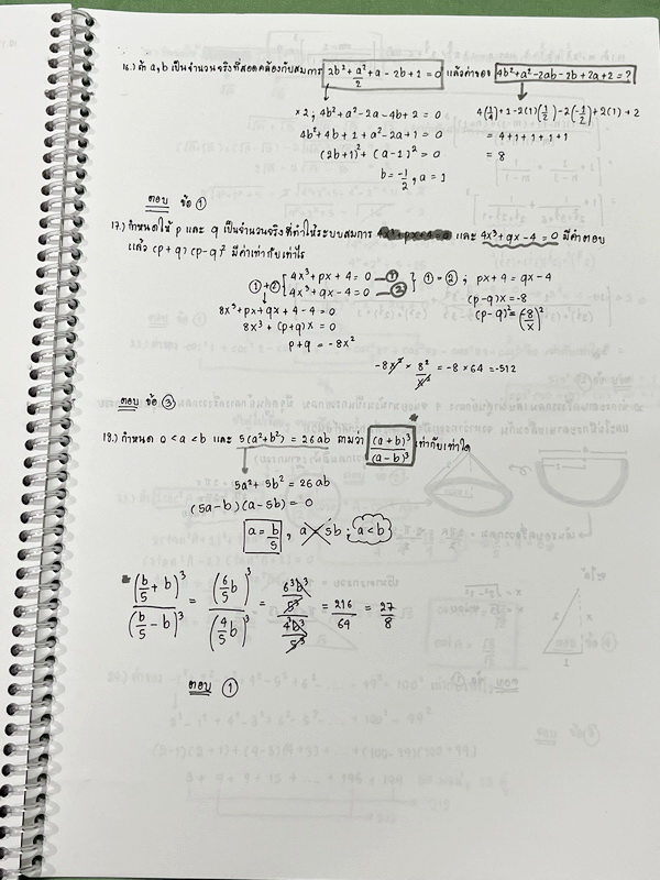 ►ข้อสอบเก่าเข้าเตรียมอุดม◄ Mathematics Guidelines แนวข้อสอบคณิตศาสตร์เข้าเตรียมอุดมปี 2556 – 2559 มีโจทย์ 5 ชุด จดครบเกือบทั้งเล่ม จดละเอียด มีเฉลยและเฉลยละเอียดครบทุกข้อ หนังสือใส่ปกสันเกลียว เปิดอ่านง่าย