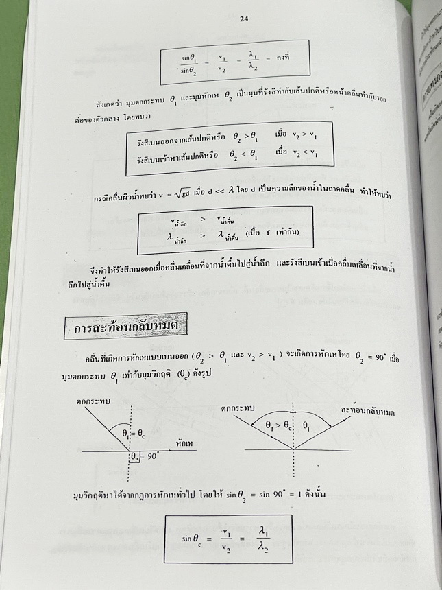 ►ฟิสิกส์ อ.ธวัชชัย◄ หนังสือเรียนพิเศษ Eureka ยูเรก้า อ.ธวัชชัย ฟิสิกส์เตรียมสอบ PAT 2 PAT 3 และสอบตรงแพทย์ เล่ม 1+2 ครบเซ็ท มีสรุปเนื้อหา หลักการทำโจทย์ที่สำคัญ มีโจทย์ข้อสอบ หนังสือไม่มีรอยขีดเขียน ด้านหลังมีเฉลยข้อสอบเข้ามหาวิทยาลัยครบทุกข้อ หนังสือเล่ม