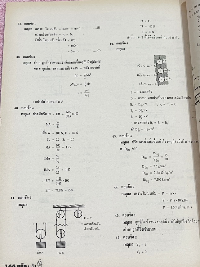 ►หนังสือแม็ค◄ หนังสือวารสารแม็ค ม.ต้น MAC มีโจทย์ระดับชั้นม.ต้น ครบทั้ง5วิชาหลัก วิทย์ คณิต ไทย อังกฤษ สังคม มีเฉลยและเฉลยละเอียดครบทุกวิชา กระดาษหนังสือเริ่มเหลืองเก่าตามเวลา เปิดอ่านได้ตามปกติ หนังสือไม่มีรอยขีดเขียน