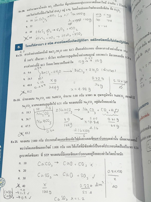 ►หนังสือเคมีอ.อุ๊◄ หนังสือเรียนวิชาเคมีครูอุ๊ อุไรวรรณ ศิวะกุล สารละลาย โมลและสูตรเคมี มีสรุปเนื้อหา โจทย์แบบทดสอบ จดครบเกือบทั้งเล่ม จดละเอียด มีเฉลยและเฉลยละเอียดของอาจารย์