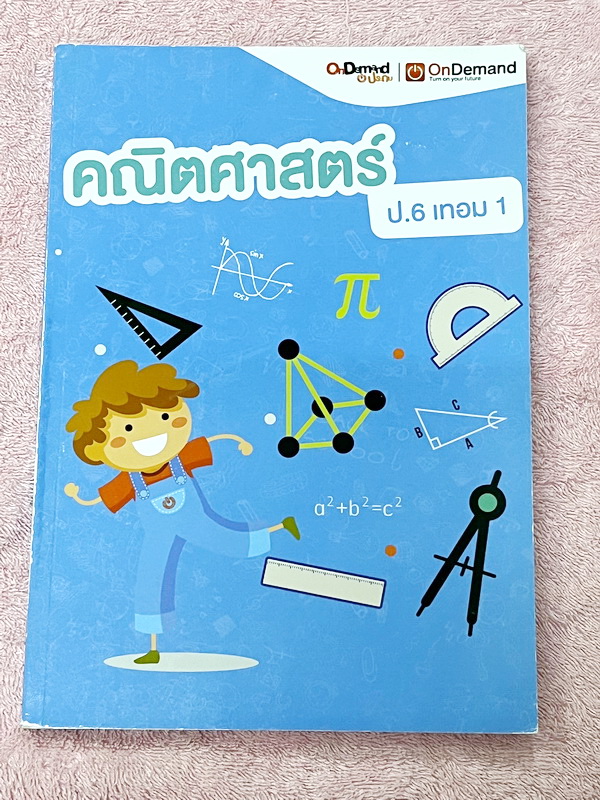 ►หนังสือคณิตประถม◄ หนังสือออนดีมานด์ ครูชัวร์ วิชาคณิตศาสตร์ ป.6 เทอม 1 สรุปสูตรและเนื้อหาสำคัญ มีโจทย์แบบทดสอบท้ายบททุกบท หนังสือมีเขียนเล็กน้อย แทบใหม่เอี่ยม และไม่มีเฉลย