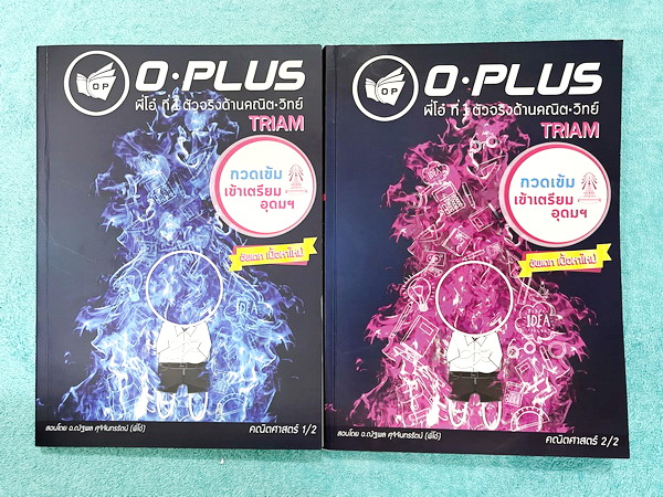 ►พี่โอ๋โอพลัส◄ หนังสือกวดวิชาคณิตศาสตร์ O-plus กวดเข้มเข้าเตรียมอุดม ฉบับปรับปรุงใหม่ ครบเซ็ท 2 เล่ม + ไฟล์เฉลย ในหนังสือมีสรุปสูตรและเนื้อหาวิชาคณิตศาสตร์ระดับชั้น ม.ต้น ทั้งหมด ครอบคลุมเนื้อหาตั้งแต่ ม.1-2-3 เพื่อเตรียมตัวสอบเข้า ม.4 ร.ร.เตรียมอุดมศึกษา