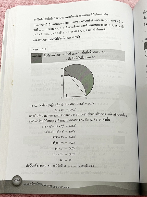 ►หนังสือเรียนประถม◄ หนังสือรวมข้อสอบแข่งขันคณิตศาสตร์ ระดับชั้นประถมศึกษานานาชาติ ครั้งที่ 1-8 ปี 2546-2553 ทั้งหมด 200 ข้อ มีสรุปเนื้อหาที่ใช้ในการสอบ แนวคิดในการทำโจทย์ โจทย์ทุกข้อมีเฉลยละเอียดครบทุกข้อ มีแนวคิดในการทำโจทย์ บางข้อเฉลยละเอียดยาวเกิน 2 หน