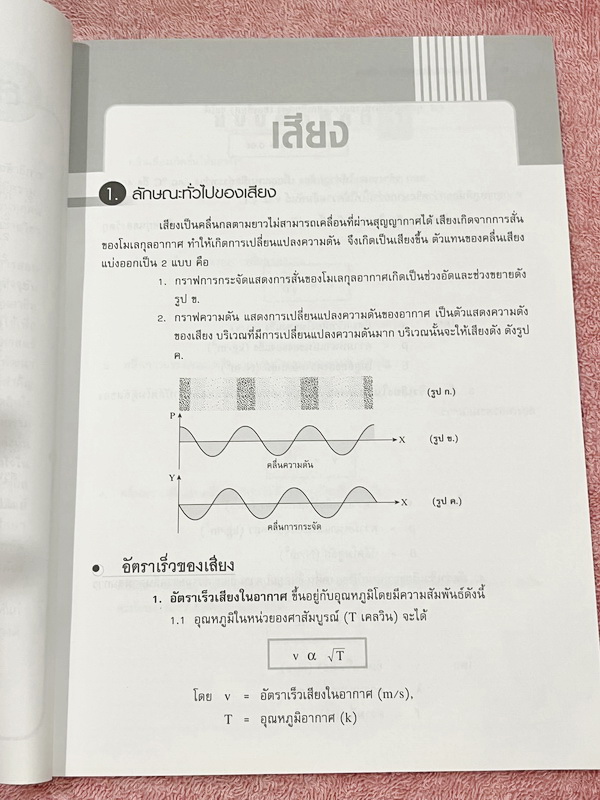►หนังสือเรียนฟิสิกส์◄ อ.กวิยา หนังสือชุดเทคนิคการเรียนฟิสิกส์ 12 เล่ม + เล่มเฉลยละเอียดครบทั้ง 12 เล่ม มีสรุปเนื้อหา ข้อสังเกต กฎสำคัญ มีโจทย์ประจำบท หนังสือไม่มีรอยขีดเขียน // มีเล่มเฉลยแทรกในหนังสือครบทั้ง 12 เล่ม มีเฉลยละเอียด แสดงวิธีทำโดยละเอียด