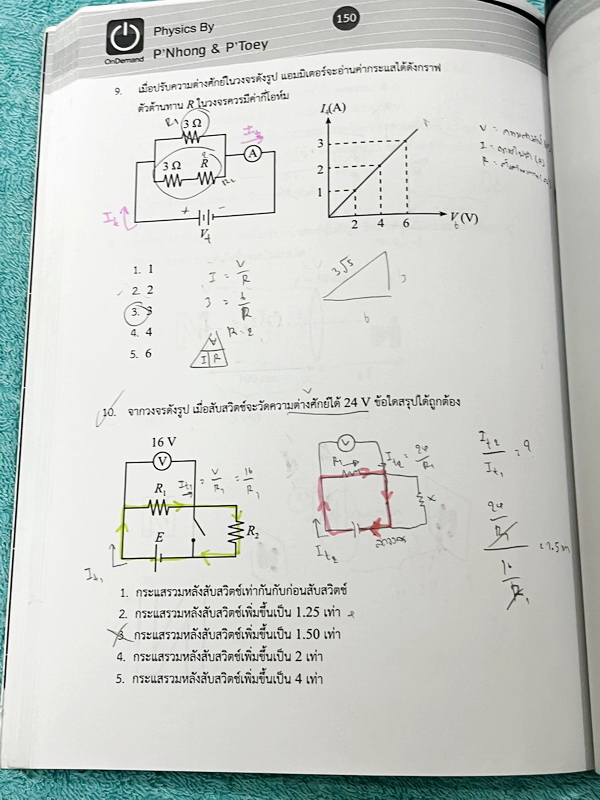 ►สอบเข้ามหิดล,สอบเข้าจุฬาภรณ์◄ หนังสือเรียนพิเศษ Ondemand ออนดีมานด์อัพสกิล Upskill ตะลุยโจทย์ฟิสิกส์เข้ามหิดล และจุฬาภรณ์ เน้นตะลุยโจทย์ทั้งเล่ม มีโจทย์รวมทั้งหมด 12 ชุด จดครบเกือบทั้งเล่ม จดละเอียด โจทย์บางข้อเว้นว่างไปไม่ได้ทำ ไม่มีเฉลย ส่วนใหญ่มีจดเฉล