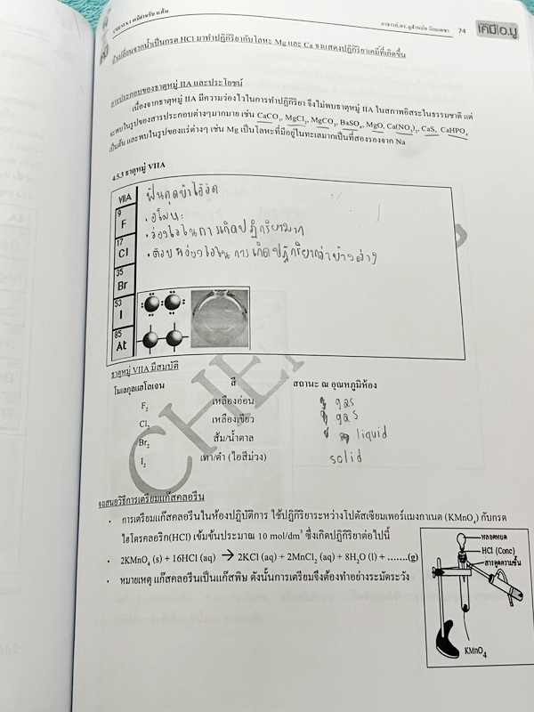 ►หนังสือเคมี ม.ต้น◄ เคมีอ.มู ดร.มูฮำหมัด ม.ต้นเล่ม 1+2 สรุปเนื้อหาเคมีระดับชั้นม.ต้น เนื้อหาครอบคลุมระดับชั้น ม.1-2-3 มีโจทย์แบบทดสอบ เนื้อหาและโจทย์ยากลึกถึงเตรียมตัวสอบเข้าม.4โรงเรียนดัง จดครบเกือบทั้งเล่ม จดละเอียด หนังสือเล่มหนาใหญ่