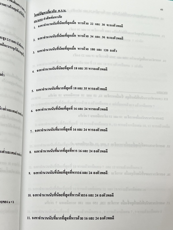 ►อ.อรรณพ◄ หนังสือเรียนวิชาคณิตศาสตร์ ม.1 เทอม 1 มีโจทย์เยอะมาก หนังสือใหม่เอี่ยม 100% และไม่มีเฉลย หนังสือเล่มหนาใหญ่มาก
