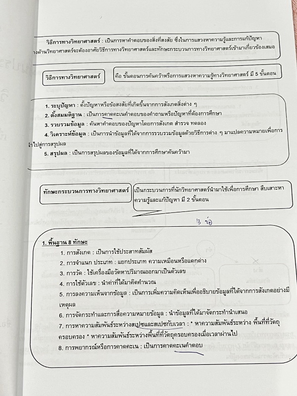 ►หนังสือประถมวิทย์◄ หนังสือกวดวิชาครูพจน์ ระดับชั้นป.6 ข้อสอบแนวแข่งขัน สสวท สพฐ ทีเด็ด โอเน็ต ความถนัดทางวิทย์ การประยุกต์โจทย์ การทดลอง เล่ม1-2 มีโจทย์ทั้งเล่ม โจทย์มีความยากเข้มข้นระดับ Advaned มีความยากลึกถึงเตรียมตัวสอบเข้า ม.1 ร.ร.ดัง มีจดเฉลยครบเกื