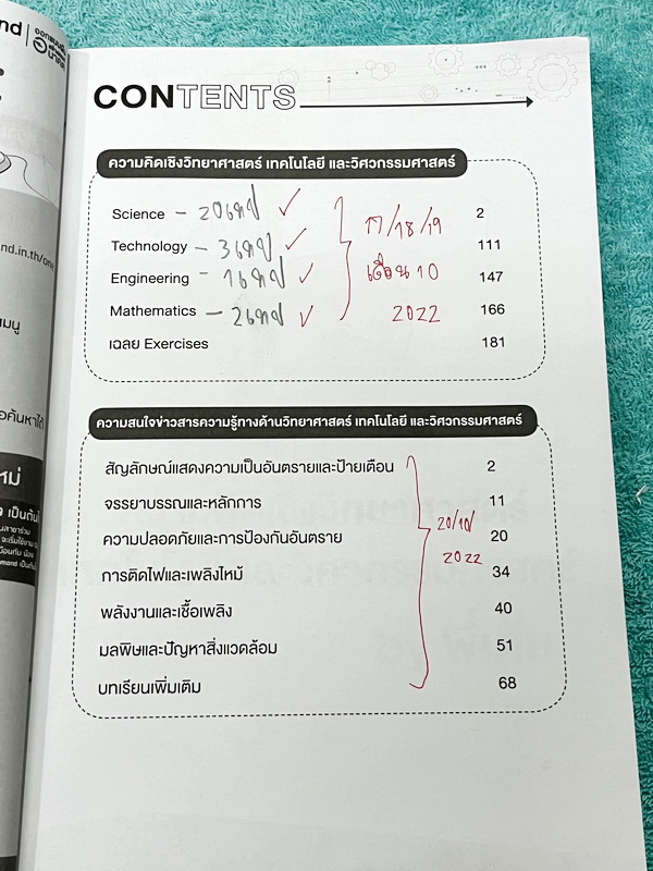 ►TPAT3◄ หนนังสือเรียนพี่เต้ย + พี่เคน ออนดีมานด์ Ondemand ปี2565-2566 ความถนัดด้านวิทยาศาสตร์ เทคโนโลยี และวิศวกรรมศาสตร์ เล่ม 2 มีสรุปเนื้อหากระชับ มีโจทย์แบบทดสอบ มีเฉลยของอาจารย์บางข้อ ในหนังสือจดครบเกือบทั้งล่ม จดละเอียด มีจดเน้นจุดที่ควรท่องจำ