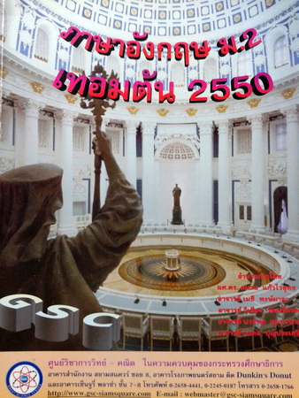 หนังสือกวดวิชา Great Science Center อังกฤษ ม.2 เทอมต้น 2550