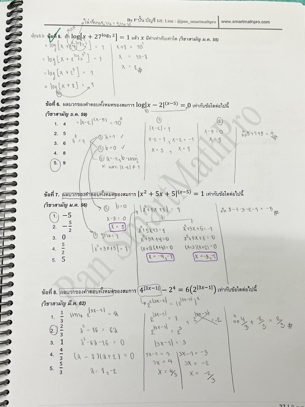 ►พี่ปั้น บัญชี มธ.◄ หนังสือเรียนพิเศษ พี่ปั้น Smart Math Pro พิชิตคณิต 9 วิชาสามัญ เล่มทบทวนเนื้อหา + ตะลุยโจทย์ข้อสอบ - เล่มทบทวนเนื้อหา มีสรุปสูตรทบทวนเนื้อหาสำคัญที่เคยเรียนมา อาจารย์มีเน้นหลักการที่ต้องแม่น ! มีเน้นสูตรที่ใช้บ่อยแถมงงกันเยอะ ต้องระวัง