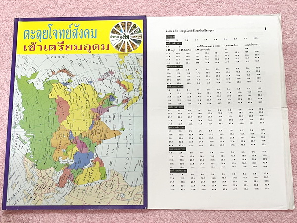 ►อ.ชัย สังคม◄ หนังสือกวดวิชาสังคม อ.ชัย คอร์สตะลุยโจทย์สังคม เข้าเตรียมอุดม + ชีทเฉลย ในหนังสือมีจดครบเกือบทั้งเล่ม จดละเอียด มีโจทย์ทดสอบทั้งหมด 14 ชุด ชุดละ 50 ข้อ รวม 700 ข้อ ในชีทเฉลยมีเฉลยโจทย์ครบทั้ง 14 ชุด เฉลยครบทุกข้อ