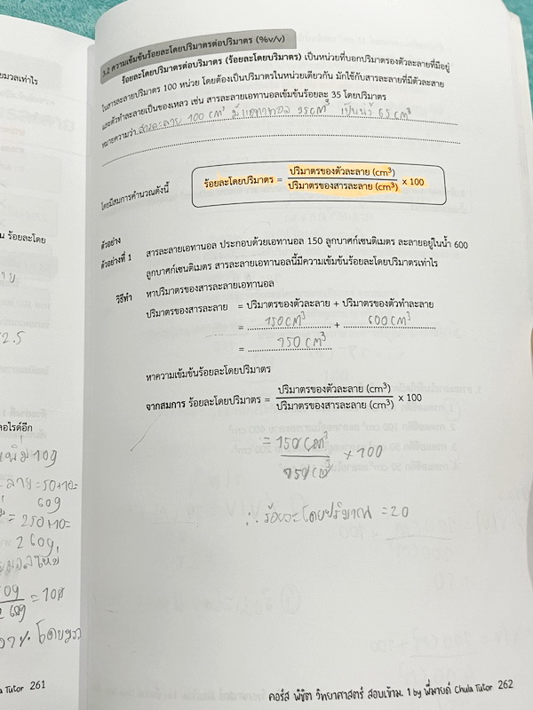►สอบเข้าม.1◄ หนังสือกวดวิชาจุฬาติวเตอร์ ครูพี่มายด์ พิชิตวิทยาศาสตร์สอบเข้าม.1 เล่ม1-2 มีสรุปเนื้อหา โจทย์ประจำบท และข้อสอบท้ายบทเพื่อเตรียมตัวสอบเข้าม.1 โรงเรียนดัง เนื้อหาตีพิมพ์สมบูรณ์ จดครบเกือบทั้งเล่ม จดละเอียด หนังสือเล่มหนาใหญ่