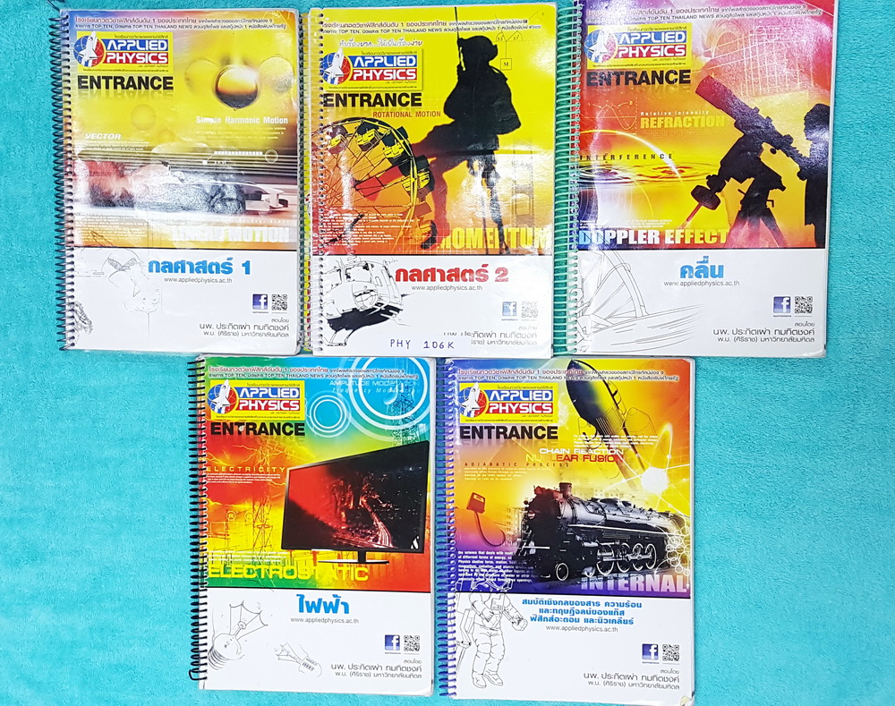 ►อ.ประกิตเผ่า แอพพลายฟิสิกส์◄ PHY 106K คอร์สฟิสิกส์ Entrance ครบเซ็ท 5 เล่ม จดครบทั้งเซ็ท จดละเอียดมาก ตั้งใจเรียน มีจดหลักการและเทคนิคการทำโจทย์ , มีจดเน้นจุดที่ต้องระวัง แบบฝึกหัดในโจทย์เสริมประสบการณ์มีบางข้อเว้นว่างไว้ไม่ได้ทำ แต่มีเฉลยละเอียดของอาจาร