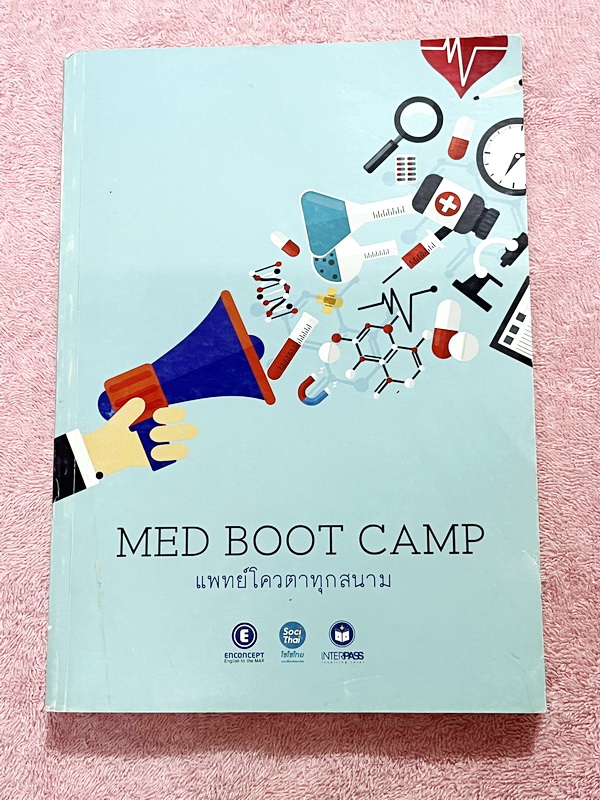 ►แพทย์โควตาทุกสนาม◄ หนังสือกวดวิชา Med Boot Camp แพทย์โควตาทุกสนาม ของสถาบัน Enconcept , SociThai , Interpass โดยครูพี่แนน ครูพี่หมุย ครูพี่กิ๊บ ในหนังสือมีรวมโจทย์ข้อสอบระดับยาก 3 วิชา อังกฤษ ไทย สังคม เหมาะสำหรับนักเรียนที่มีพื้นฐานดีพอสมควร โจทย์ข้อสอบ