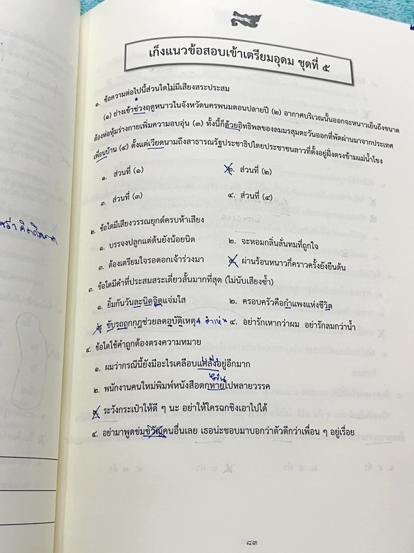 ►สอบเข้าเตรียมอุดม◄ หนังสือกวดวิชาภาษาไทยครูลิลลี่ ติวเข้มภาษาไทย เข้าเตรียมอุดม เล่ม 1+2 สรุปเนื้อหาเพื่อเตรียมสอบเข้า ร.ร.เตรียมอุดม ครูลิลลี่รวบรวมหลักสังเกต จุดที่น่าคิด และข้อควรระวังไว้มากมาย อาจารย์มีเน้นจุดที่ต้องท่องจำเพราะชอบออกในข้อสอบเข้าเตรีย