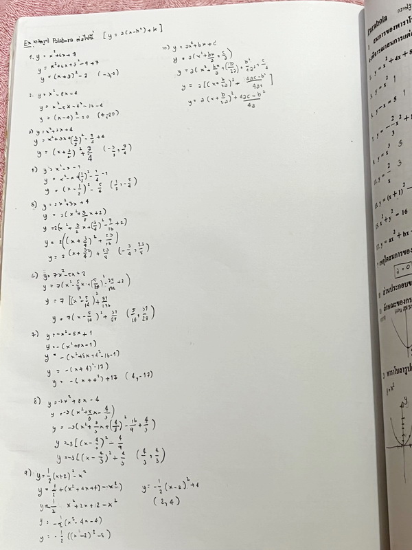 ►อ.อรรณพ◄ หนังสือเรียน คณิตศาสตร์ ม.3 เทอม 1 เรื่องพื้นที่ผิวและปริมาตร จำนวนจริง สมการเชิงเส้นสองตัวแปร กราฟเส้นตรง การแยกตัวประกอบของพหุนาม สมการกำลังสอง สามเหลี่ยมคล้าย พาราโบลา จดครบเกือบทั้งเล่ม จดละเอียดด้วยดินสอ มีจดเทคนิคลัดในการทำโจทย์ หนังสือเล่