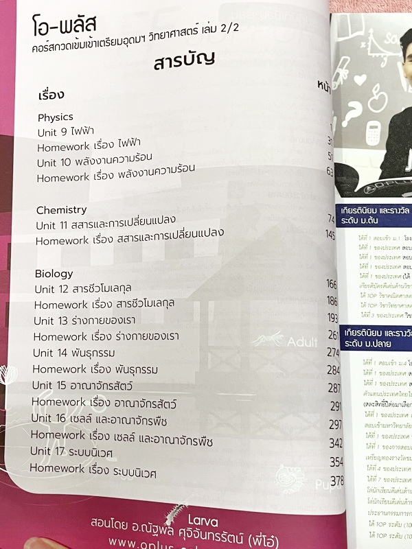 ►สอบเข้าเตรียมอุดม◄ หนังสือกวดวิชาวิทยาศาสตร์พี่โอ๋โอพลัส O-plus กวดเข้มเข้าเตรียมอุดม ครบเซ็ท 2 เล่ม + ไฟล์เฉลยละเอียด ในหนังสือมีสรุปเนื้อหาวิชาวิทยาศาสตร์ระดับชั้น ม.ต้น ทั้งหมด ครบอคลุมเนื้อหาตั้งแต่ ม.1-2-3 เพื่อเตรียมตัวสอบเข้า ม.4 ร.ร.เตรียมอุดมศึก