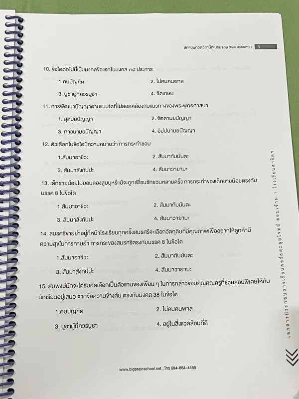 ►สอบเข้าม.1สาธิต◄ Big Brain Academy หนังสือตะลุยโจทย์สอบเข้า ม.1โรงเรียนสาธิต วิชาสังคมศึกษา มีโจทย์ที่อาจารย์เก็งไว้มีแนวโน้มที่จะออกสอบสูง โจทย์ยากระดับ Advanced มีความยากและความลึกเข้มข้น มีโจทย์ 8 ชุด ชุดละ 50 ข้อ รวมทั้งหมด 400 ข้อ มีจดเขียนเล็กน้อย